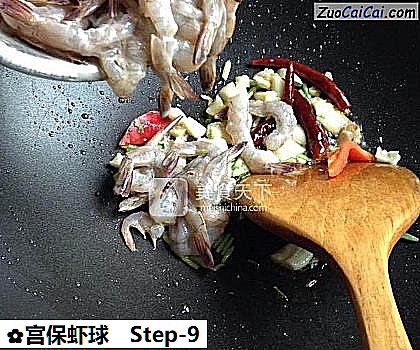 宫保虾球做法第九步骤