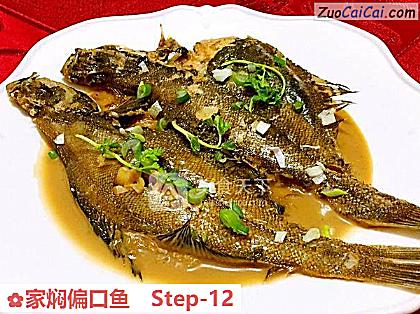 家焖偏口鱼做法第十二步骤