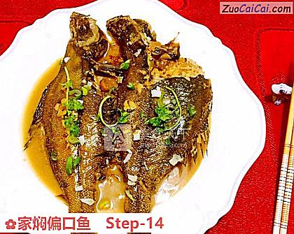 家焖偏口鱼做法第十四步骤
