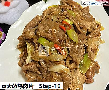 大葱爆肉片做法第十步骤