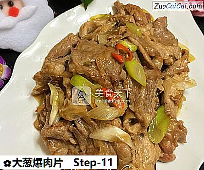 大葱爆肉片做法第十一步骤