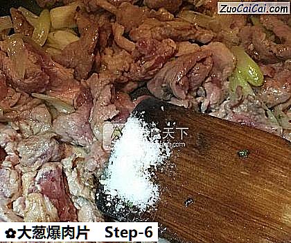 大葱爆肉片做法第六步骤