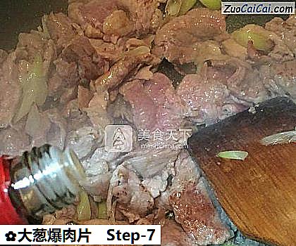 大葱爆肉片做法第七步骤