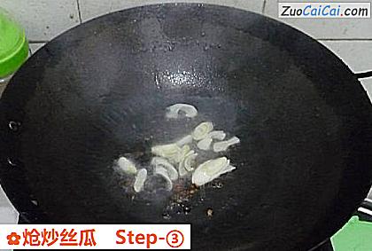 炝炒丝瓜做法第三步骤