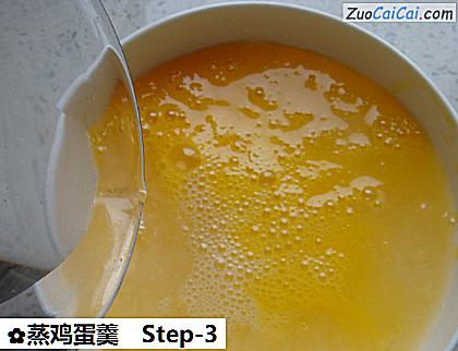 蒸鸡蛋羹做法第三步骤