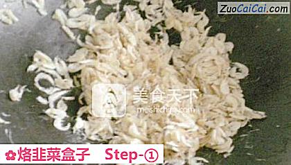 烙韭菜盒子做法第一步骤