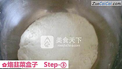 烙韭菜盒子做法第三步骤