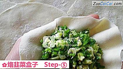 烙韭菜盒子做法第五步骤