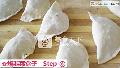 烙韭菜盒子做法第六步骤