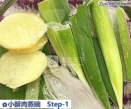 小酥肉蒸碗做法第一步骤