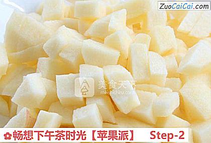 苹果派做法第二步骤