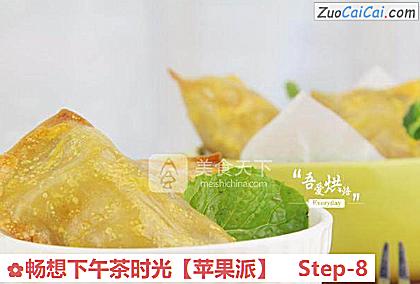 苹果派做法第八步骤