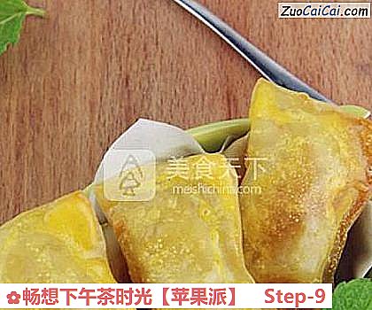 苹果派做法第九步骤