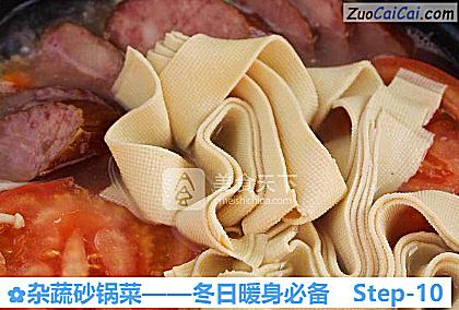 杂蔬砂锅菜——冬日暖身必备做法第十步骤