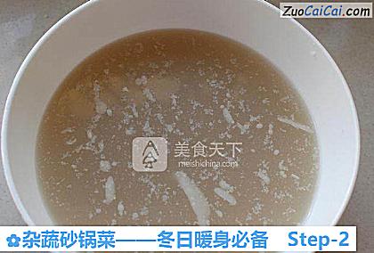 杂蔬砂锅菜——冬日暖身必备做法第二步骤