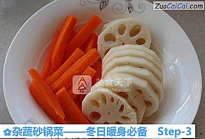 杂蔬砂锅菜——冬日暖身必备做法第三步骤