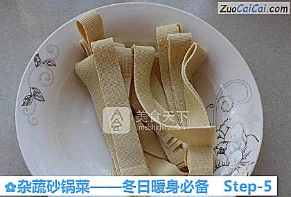 杂蔬砂锅菜——冬日暖身必备做法第五步骤