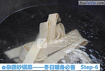 杂蔬砂锅菜——冬日暖身必备做法第六步骤