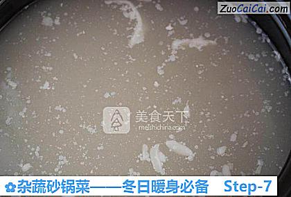 杂蔬砂锅菜——冬日暖身必备做法第七步骤