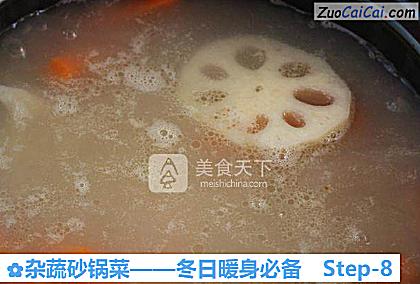 杂蔬砂锅菜——冬日暖身必备做法第八步骤