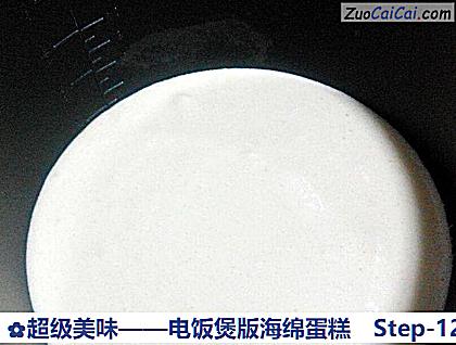 电饭煲版海绵蛋糕做法第十二步骤