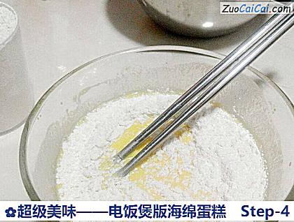 电饭煲版海绵蛋糕做法第四步骤