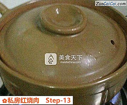 私房红烧肉做法第十三步骤