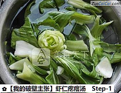 虾仁疙瘩汤做法第一步骤