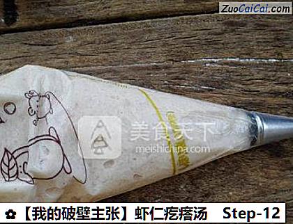 虾仁疙瘩汤做法第十二步骤