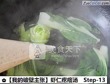 虾仁疙瘩汤做法第十三步骤