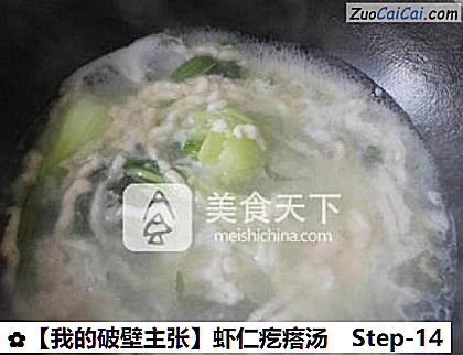 虾仁疙瘩汤做法第十四步骤