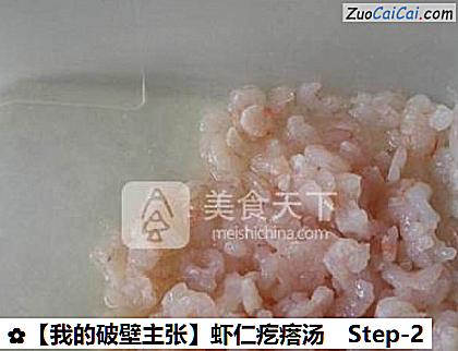 虾仁疙瘩汤做法第二步骤