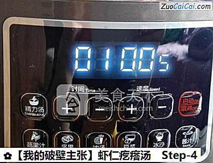 虾仁疙瘩汤做法第四步骤