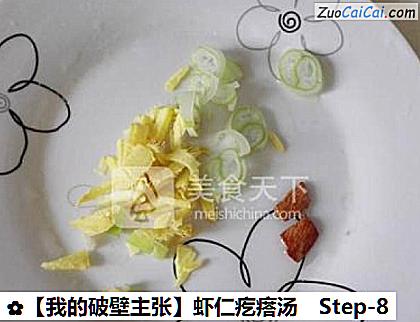 虾仁疙瘩汤做法第八步骤