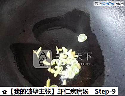 虾仁疙瘩汤做法第九步骤