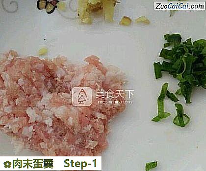 肉末蛋羹做法第一步骤