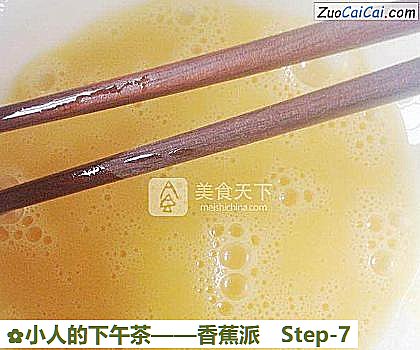 香蕉派做法第七步骤