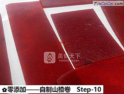 自制山楂卷做法第十步骤