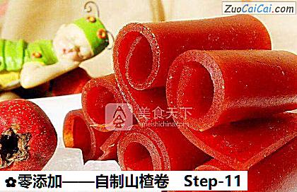 自制山楂卷做法第十一步骤