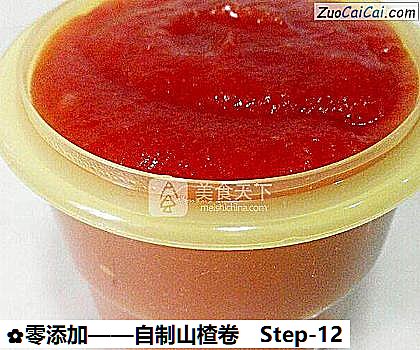 自制山楂卷做法第十二步骤