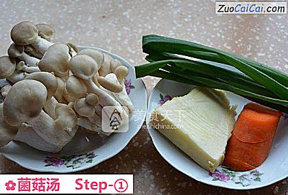 菌菇汤做法第一步骤