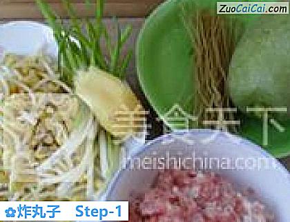 炸丸子做法第一步骤