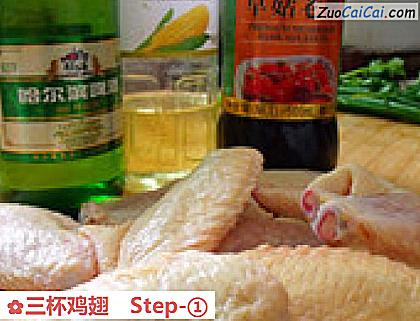 三杯鸡翅做法第一步骤