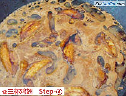 三杯鸡翅做法第四步骤