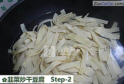 韭菜炒干豆腐做法第二步骤