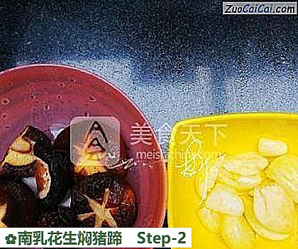 南乳花生焖猪蹄做法第二步骤