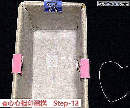 心心相印蛋糕做法第十二步骤