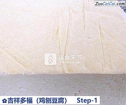 吉祥多福做法第一步骤