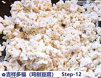 吉祥多福做法第十二步骤