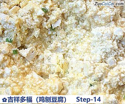 吉祥多福做法第十四步骤